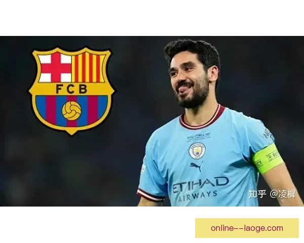 巴萨成功免签京多安 力图增强中场实力迎接新赛季挑战