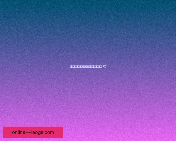塞尔特人边锋阿巴达因私事离队加盟美职联夏洛特FC