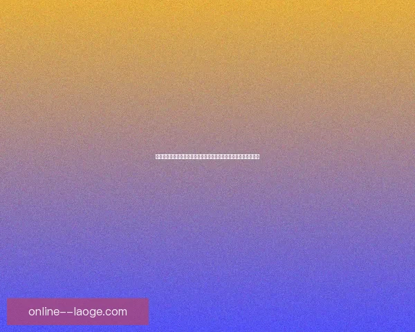 托纳利对阵比利时球队法甲防守端综合价值深度评估战术影响与未来